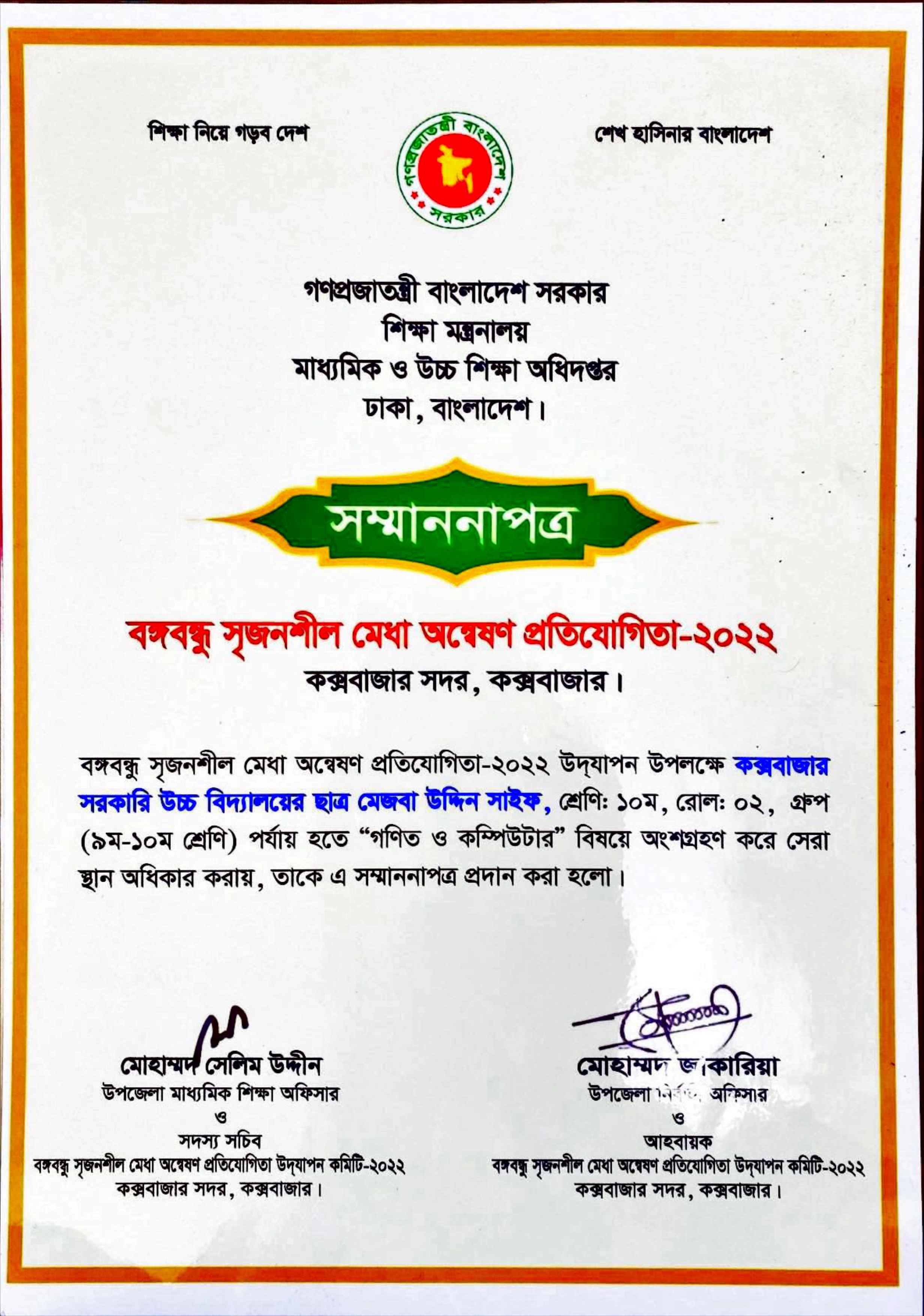 Bangabandhu Talent Hunt — Upazila Honor