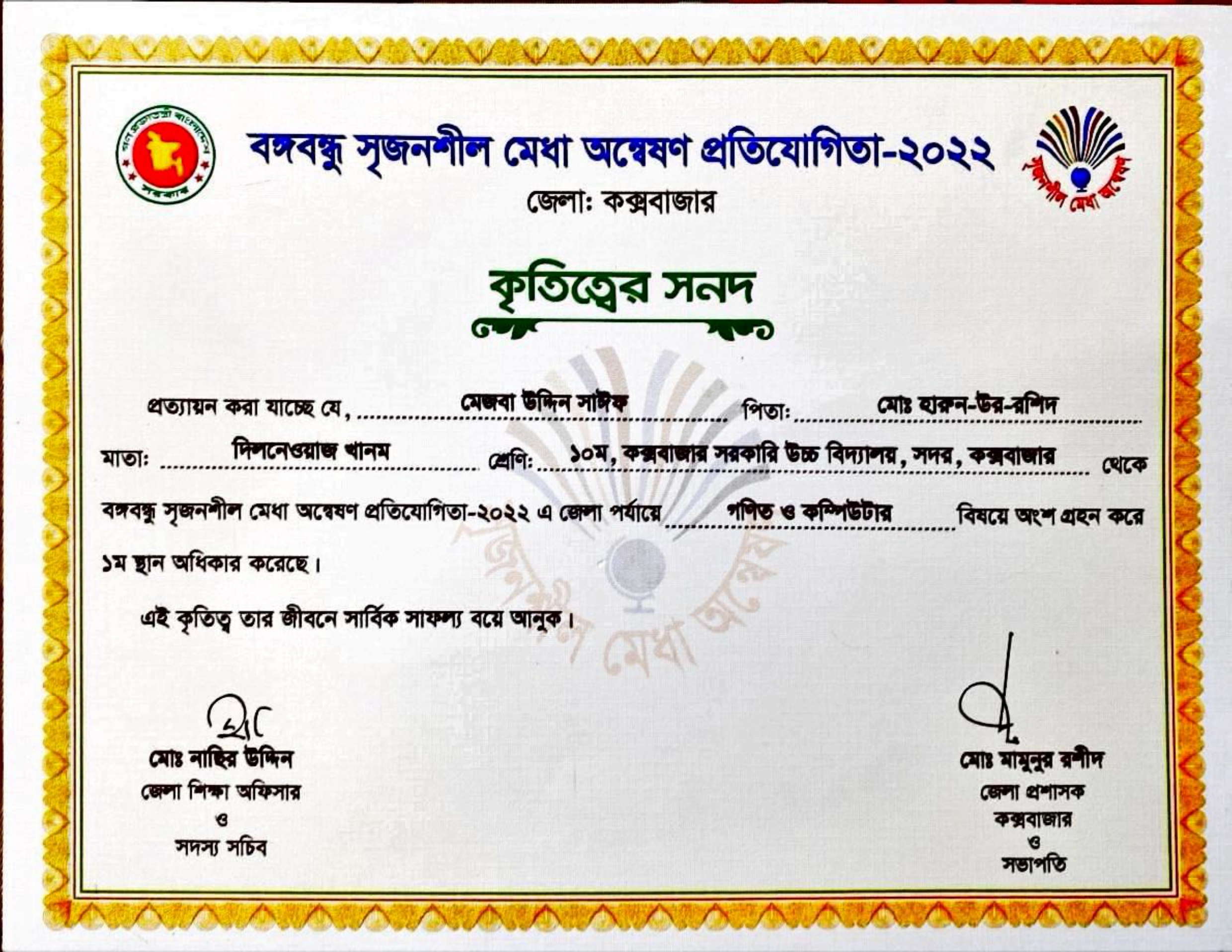 Bangabandhu Talent Hunt — 1st Place