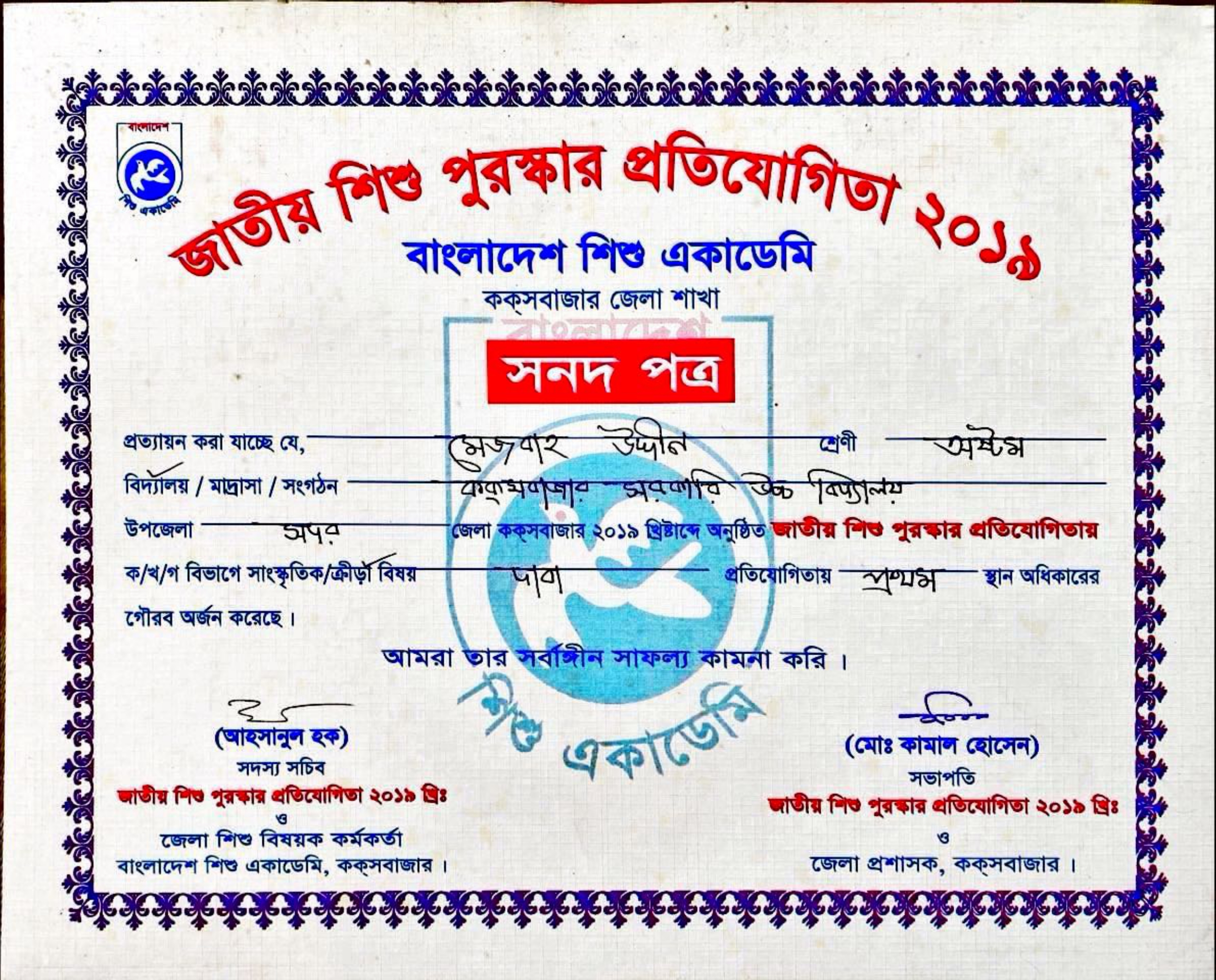 Child Award 2019 — Cultural 1st