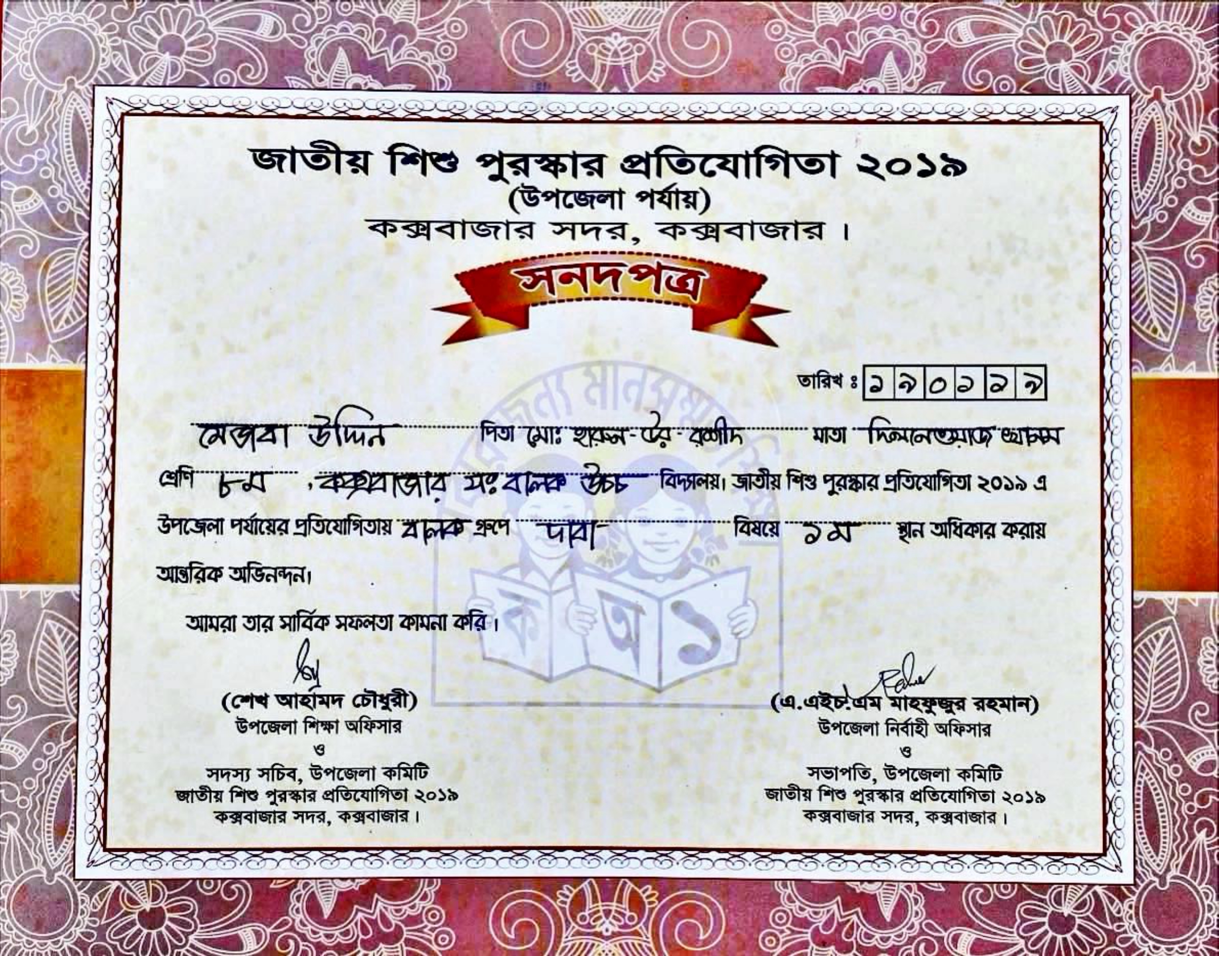 Child Award 2019 — Poetry 1st