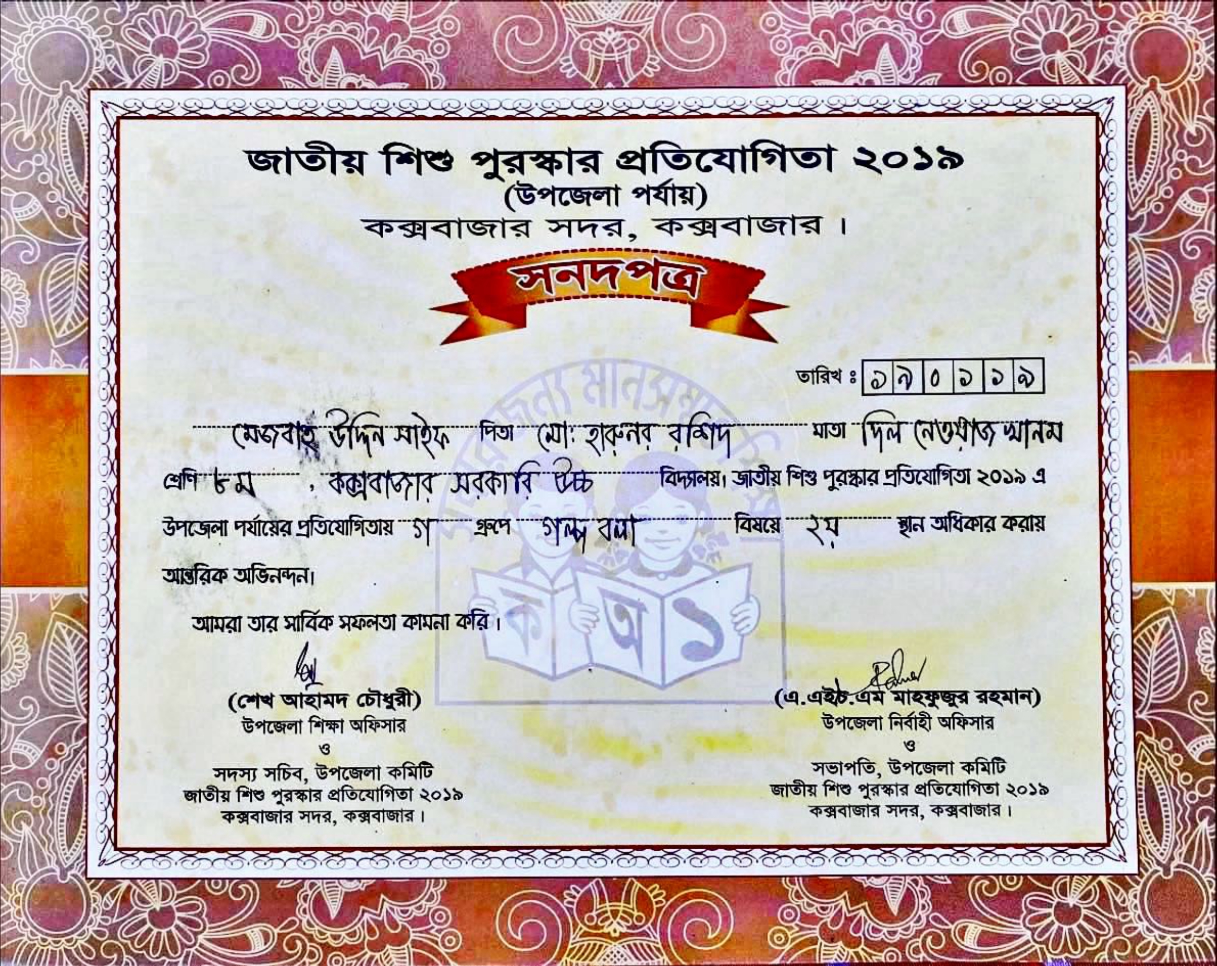 Child Award 2019 — Story 2nd