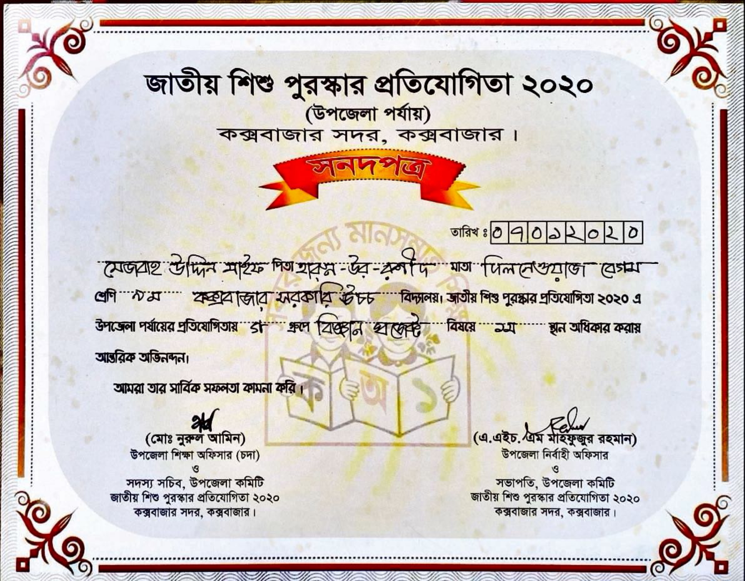 Child Award 2020 — District Science