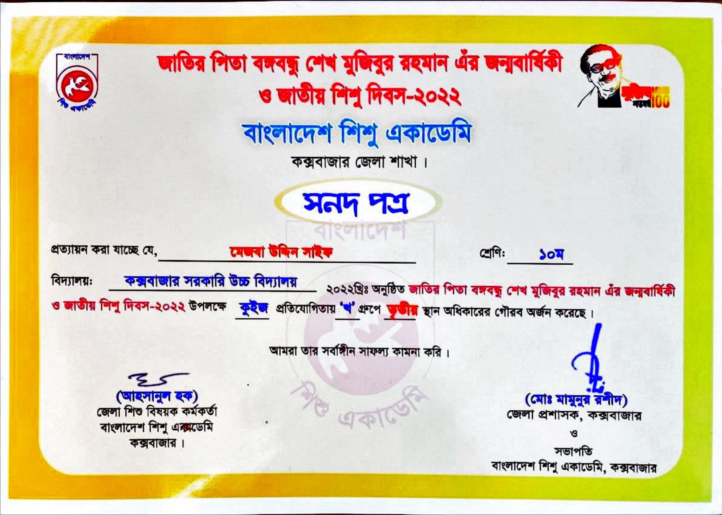 Child Award 2022 — Quiz 3rd