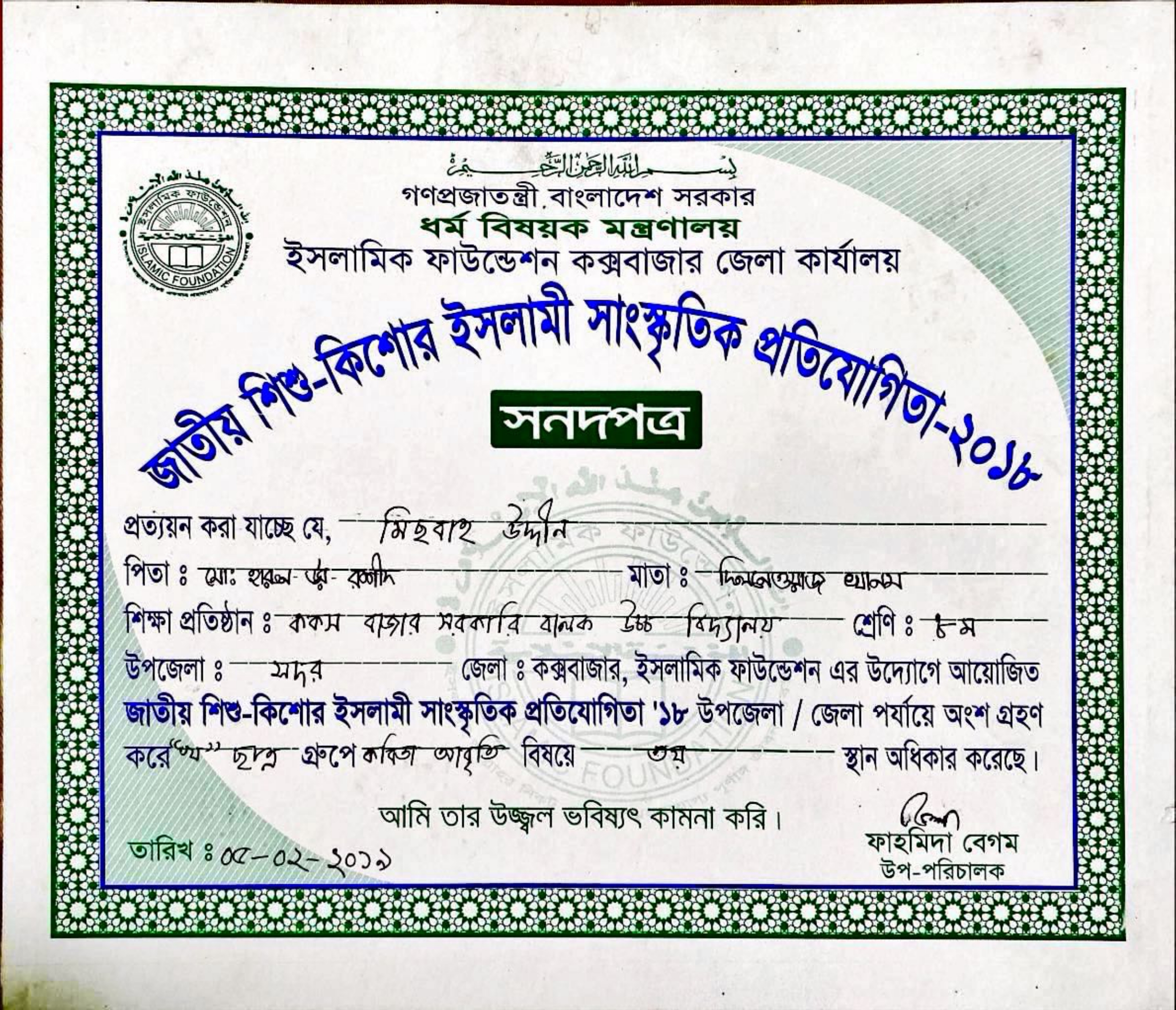 Islamic Poetry 2018 — 3rd Place