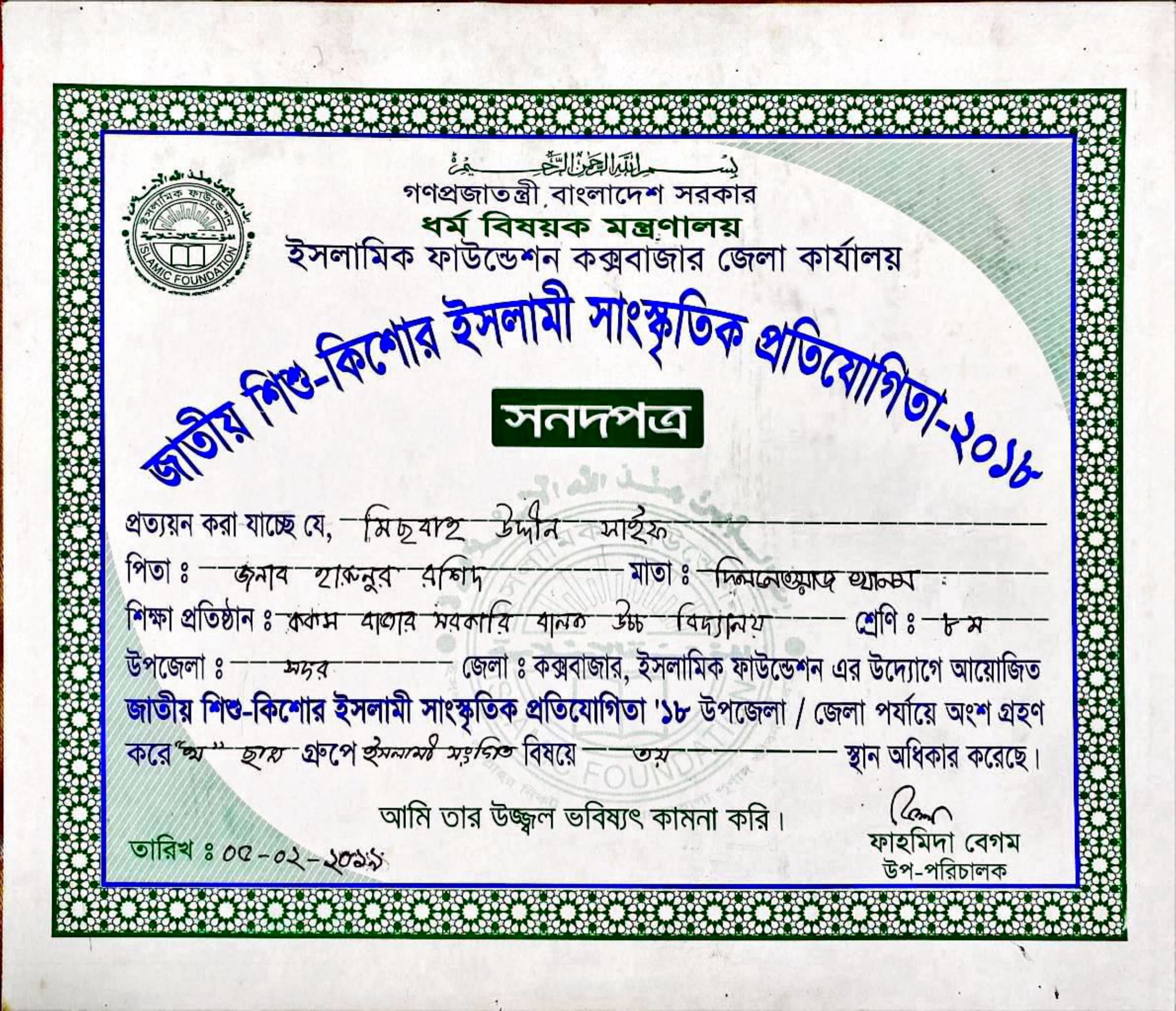 Islamic Sangeet 2018 — 3rd Place