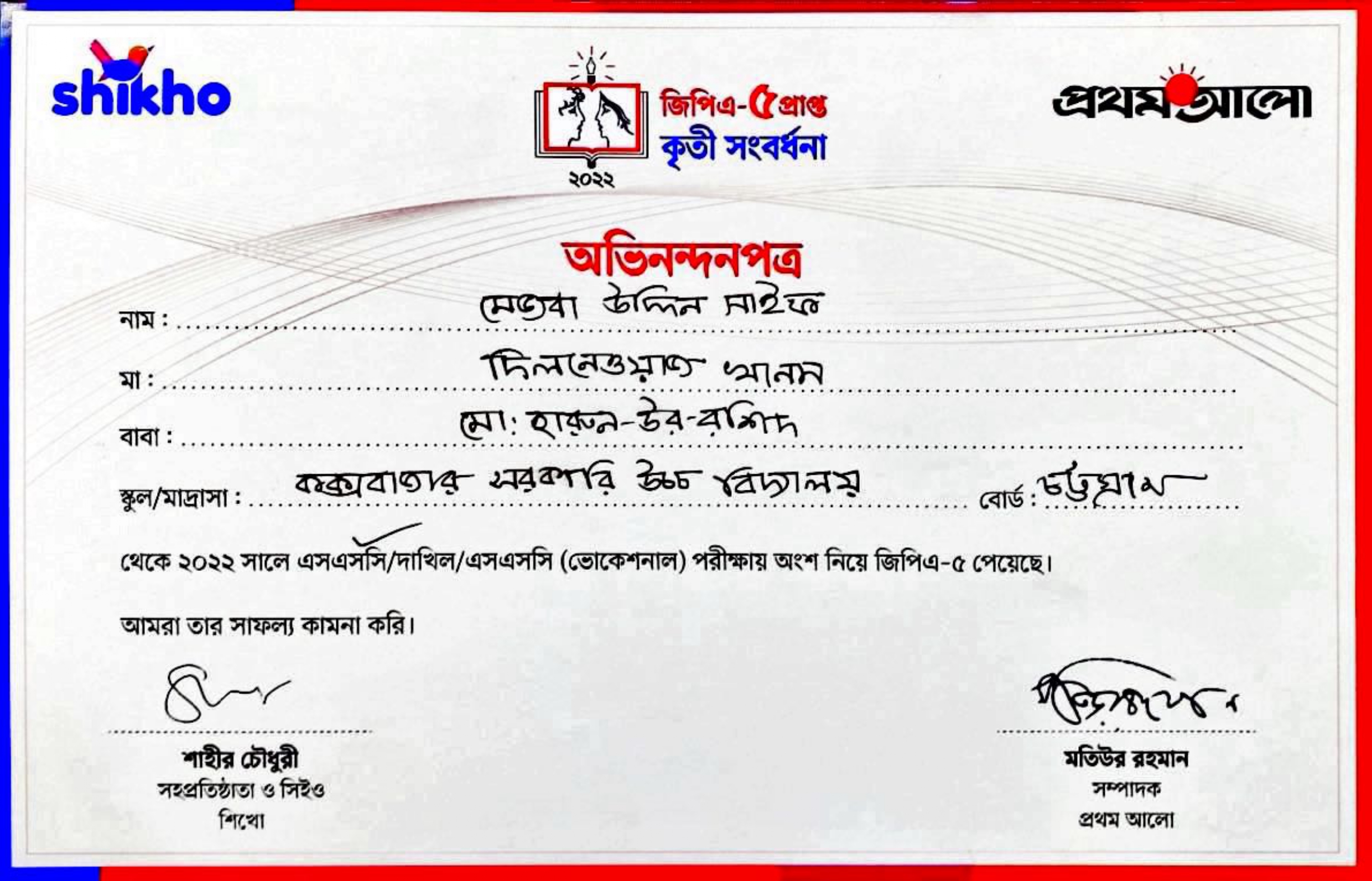Prothom Alo GPA-5 2022