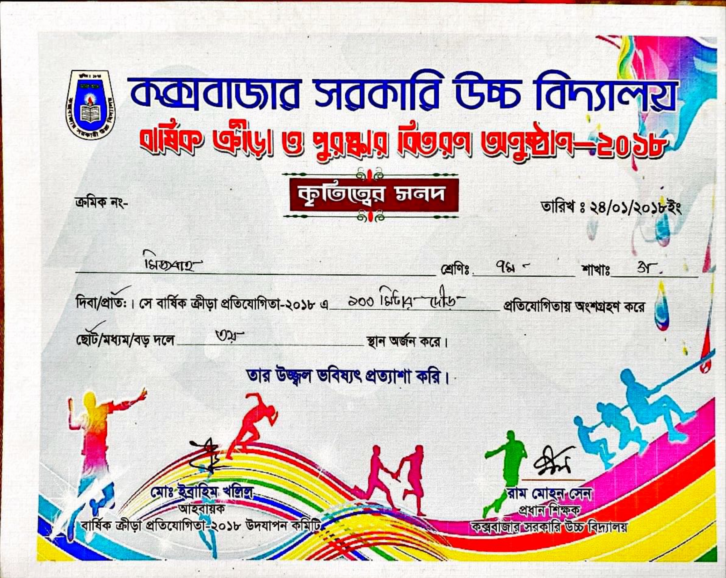 Sports 2018 — 200m Race 3rd